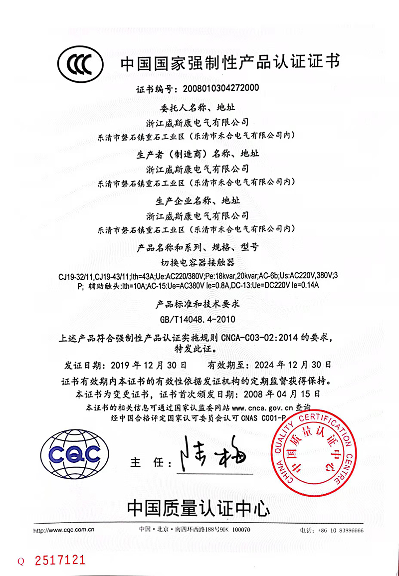CCC-CJ19-32-11、43-11产品认证证书（中）