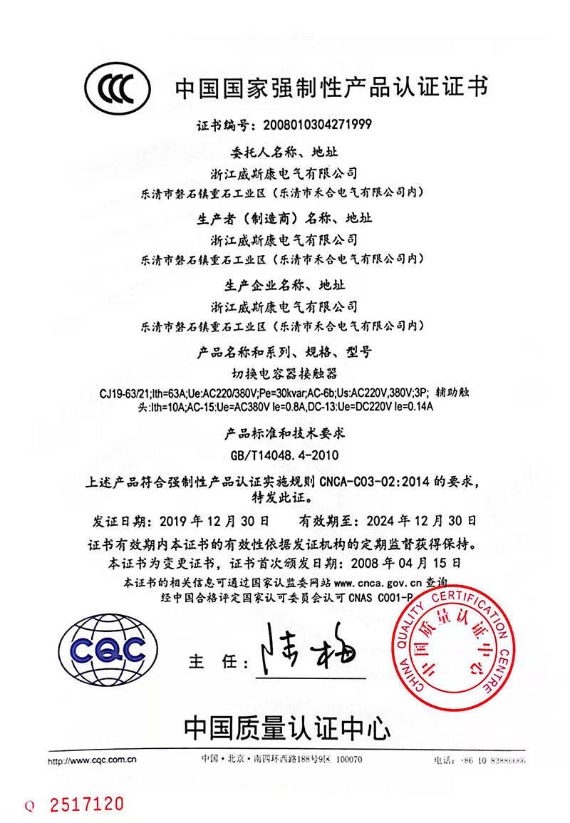 CCC-CJ19-63-21产品认证证书（中）